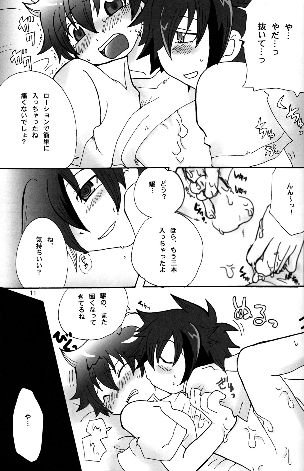 (C70) [カプセルアジア、銀河突風 (ミナガタ、きりもろ)] 小暮魂 (おねがいマイメロディ)