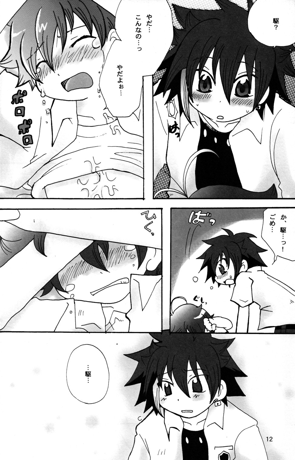 (C70) [カプセルアジア、銀河突風 (ミナガタ、きりもろ)] 小暮魂 (おねがいマイメロディ)