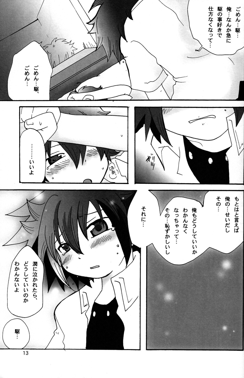 (C70) [カプセルアジア、銀河突風 (ミナガタ、きりもろ)] 小暮魂 (おねがいマイメロディ)