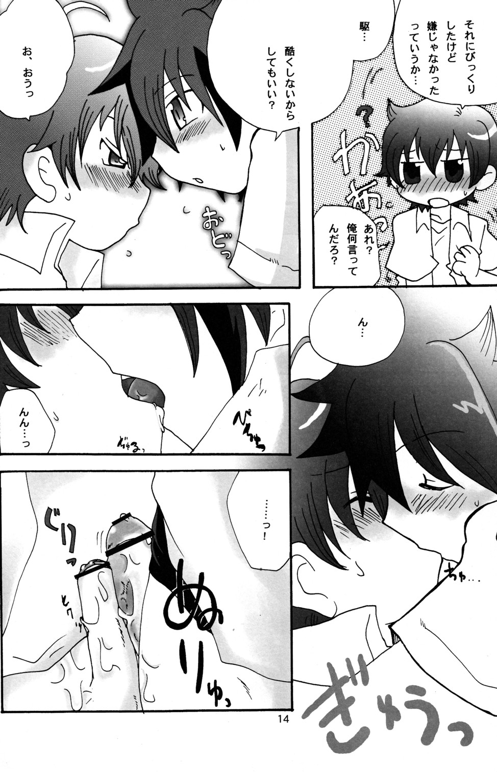 (C70) [カプセルアジア、銀河突風 (ミナガタ、きりもろ)] 小暮魂 (おねがいマイメロディ)