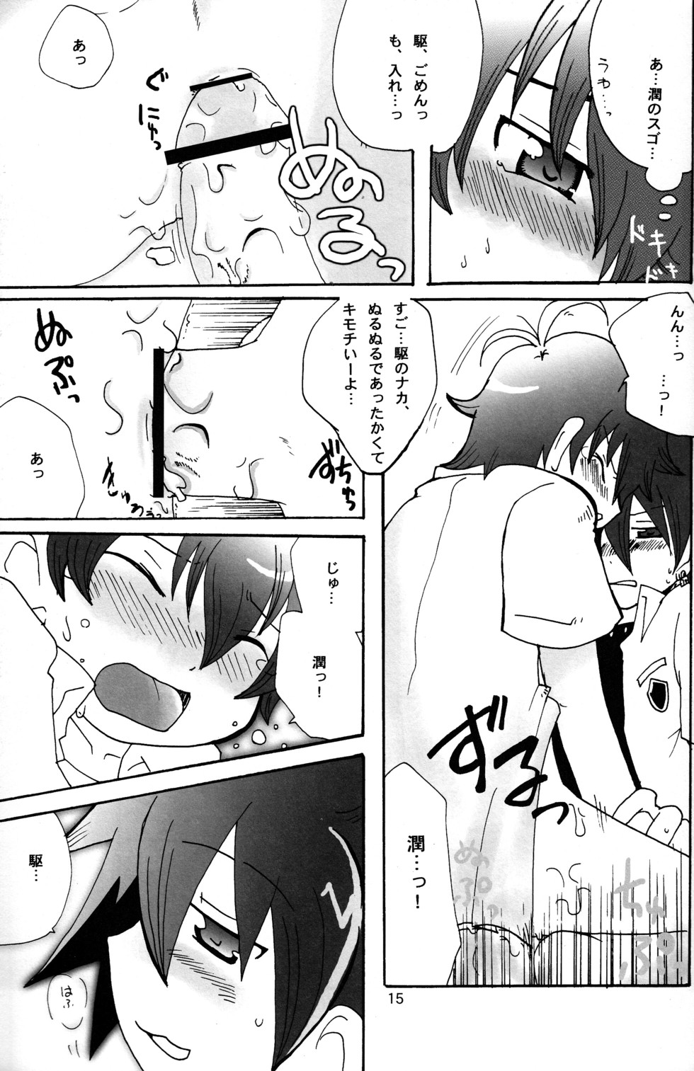 (C70) [カプセルアジア、銀河突風 (ミナガタ、きりもろ)] 小暮魂 (おねがいマイメロディ)