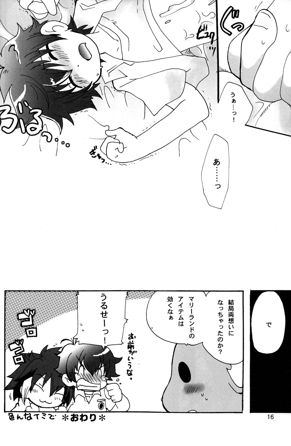 (C70) [カプセルアジア、銀河突風 (ミナガタ、きりもろ)] 小暮魂 (おねがいマイメロディ)