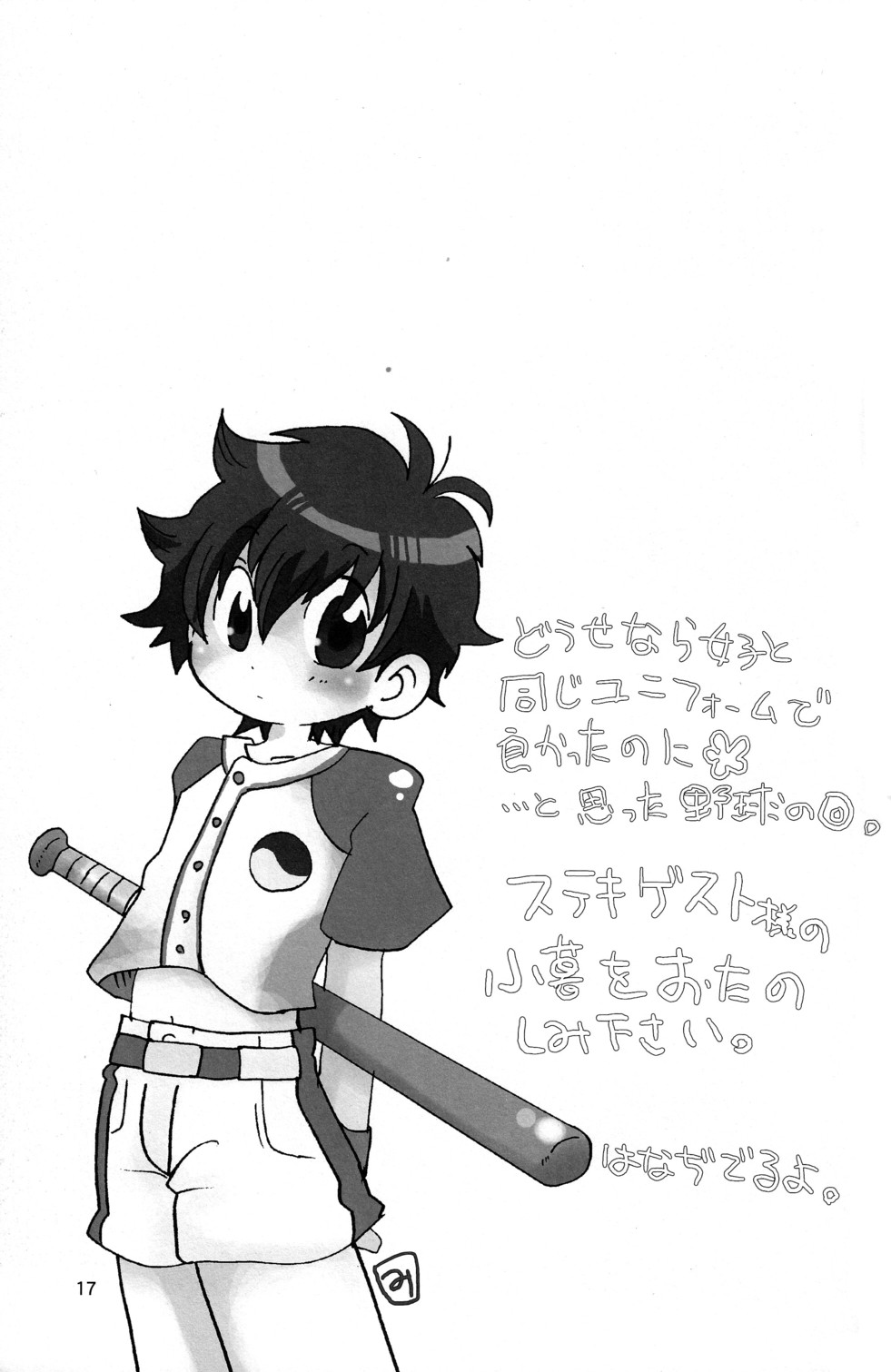 (C70) [カプセルアジア、銀河突風 (ミナガタ、きりもろ)] 小暮魂 (おねがいマイメロディ)