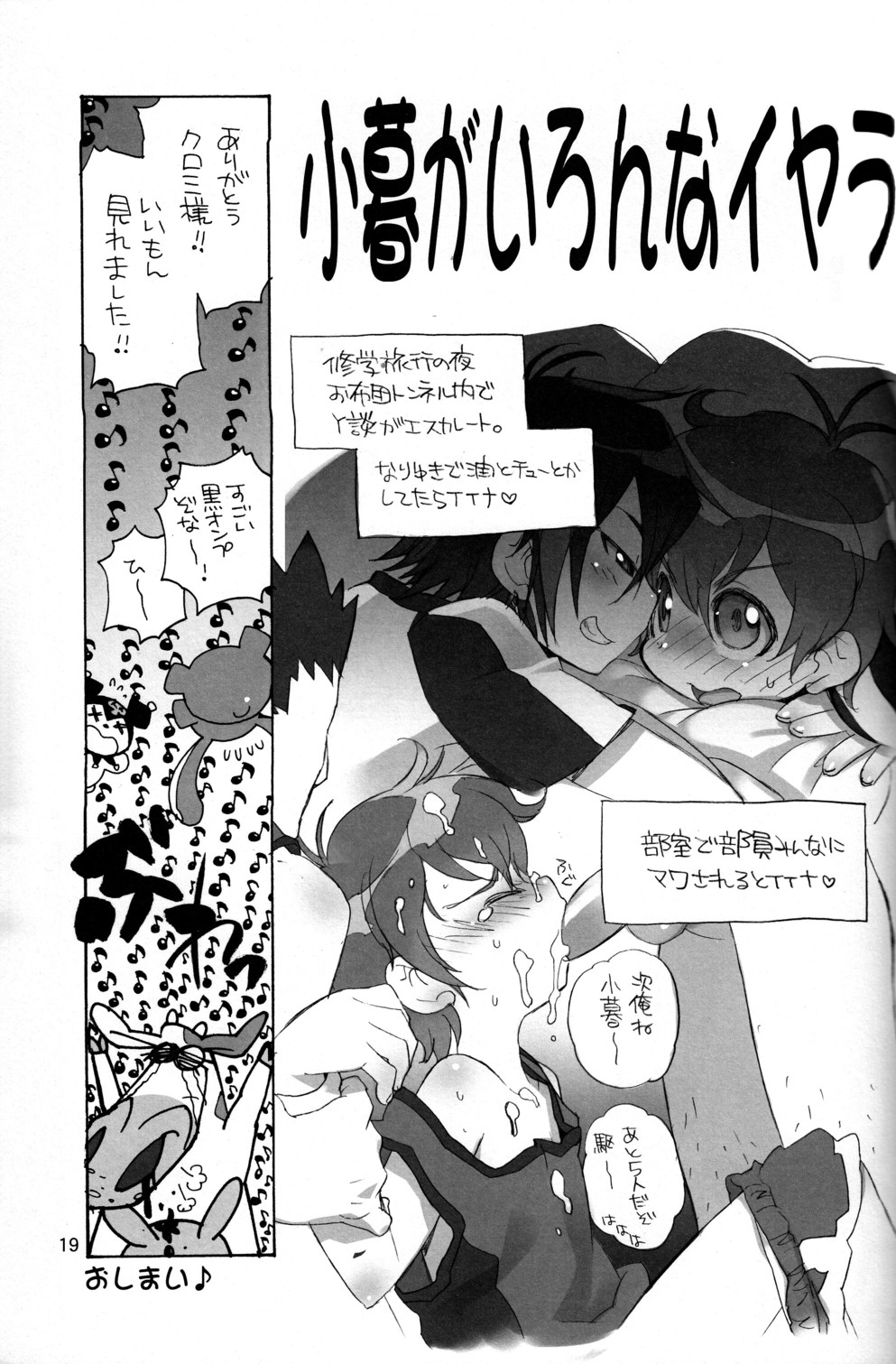 (C70) [カプセルアジア、銀河突風 (ミナガタ、きりもろ)] 小暮魂 (おねがいマイメロディ)