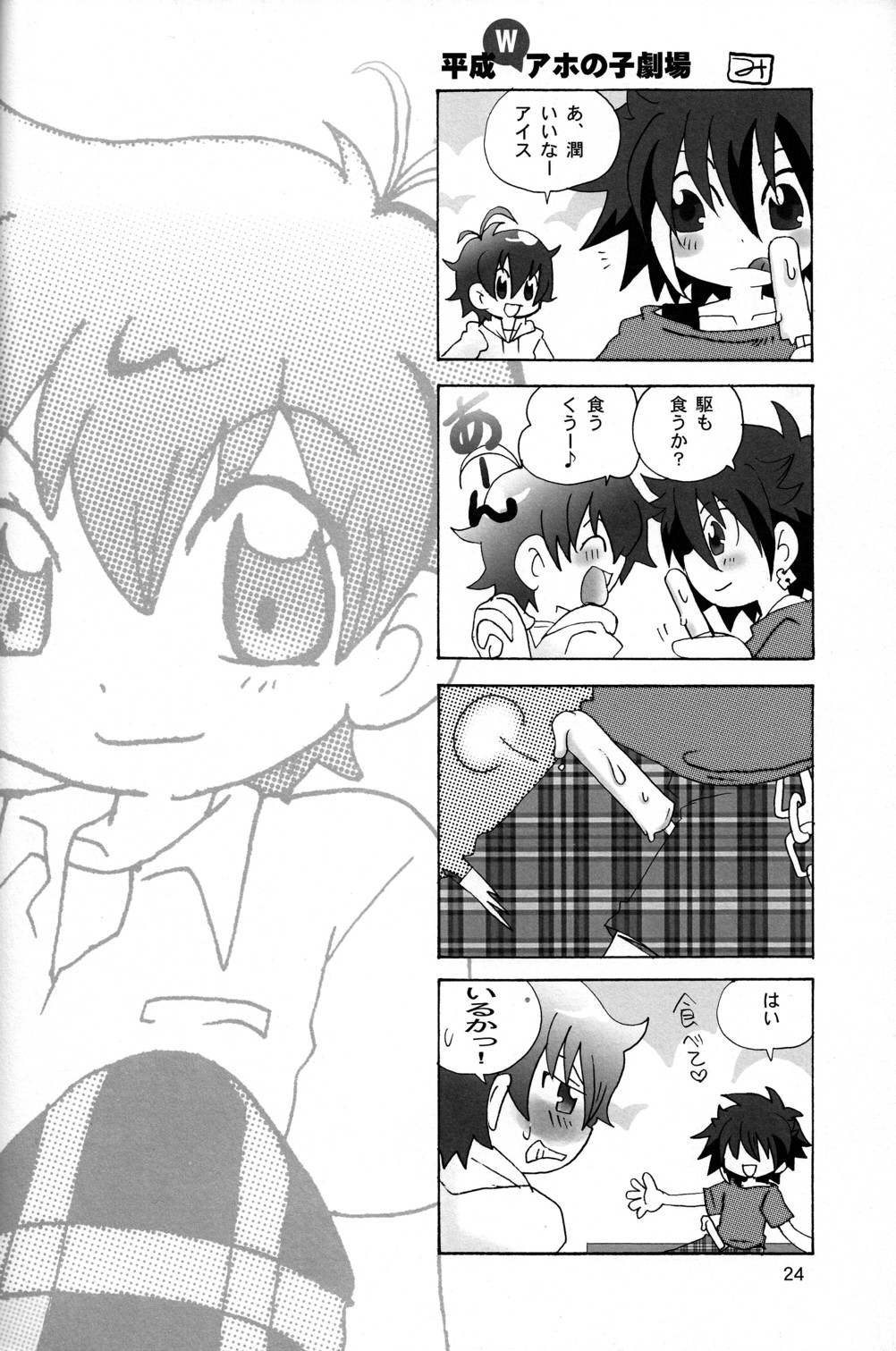 (C70) [カプセルアジア、銀河突風 (ミナガタ、きりもろ)] 小暮魂 (おねがいマイメロディ)