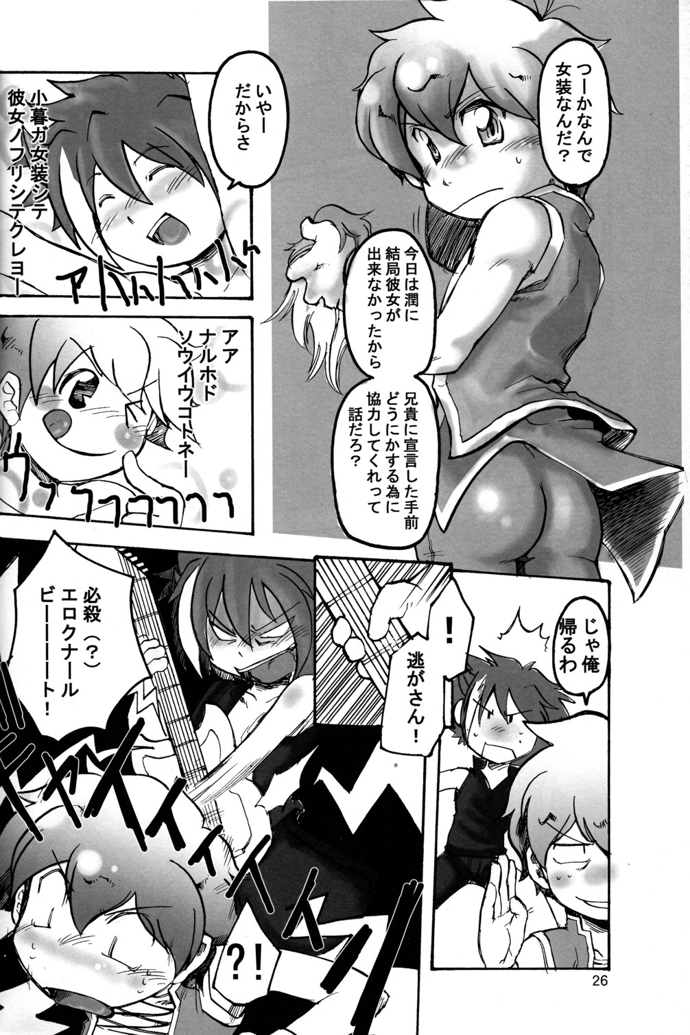 (C70) [カプセルアジア、銀河突風 (ミナガタ、きりもろ)] 小暮魂 (おねがいマイメロディ)