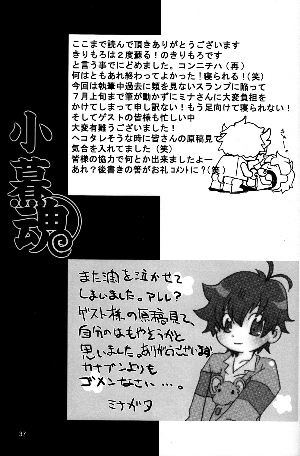 (C70) [カプセルアジア、銀河突風 (ミナガタ、きりもろ)] 小暮魂 (おねがいマイメロディ)