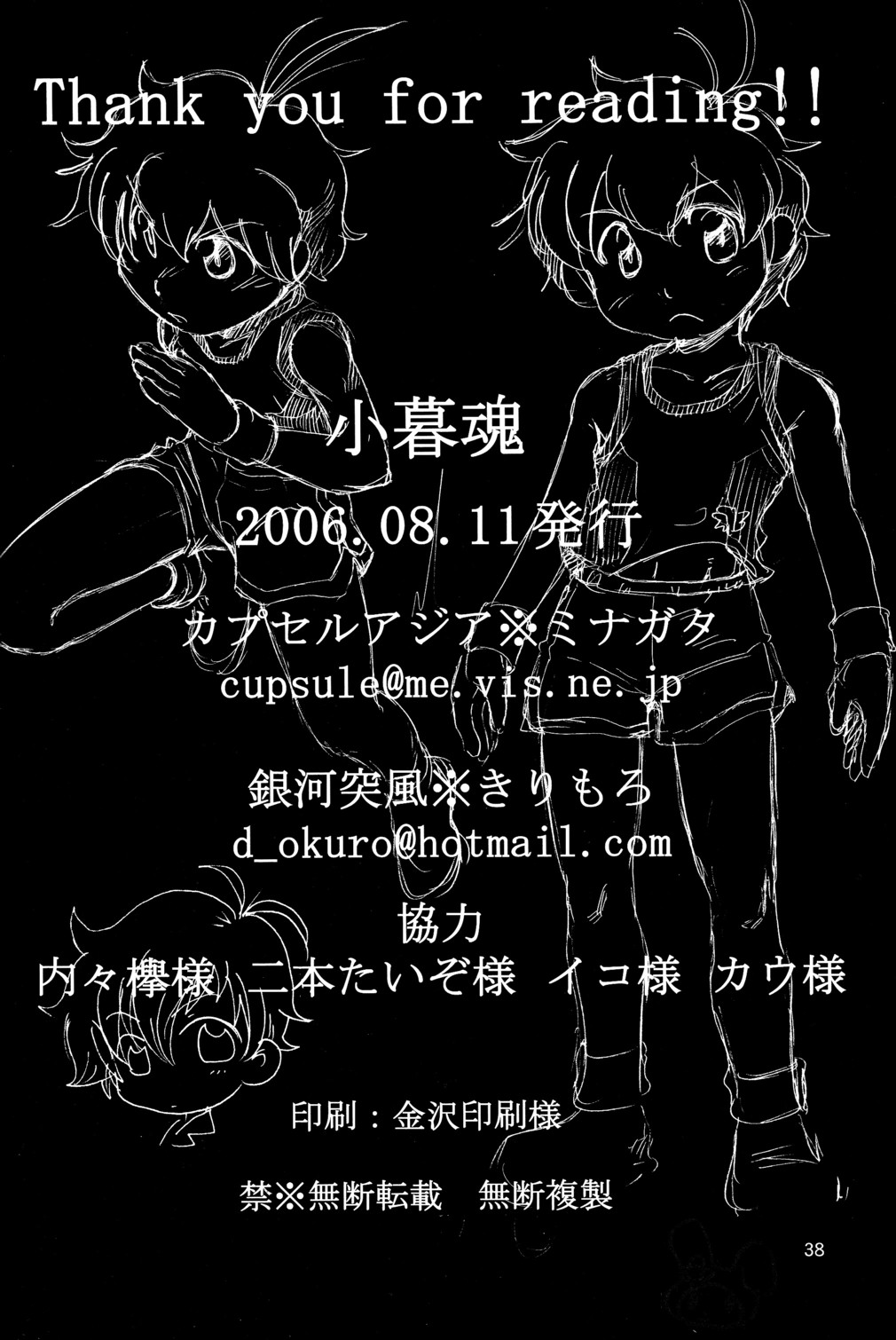 (C70) [カプセルアジア、銀河突風 (ミナガタ、きりもろ)] 小暮魂 (おねがいマイメロディ)
