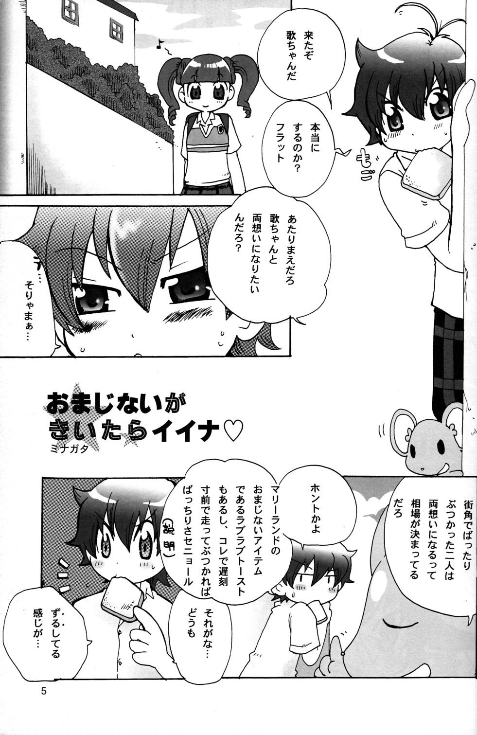 (C70) [カプセルアジア、銀河突風 (ミナガタ、きりもろ)] 小暮魂 (おねがいマイメロディ)