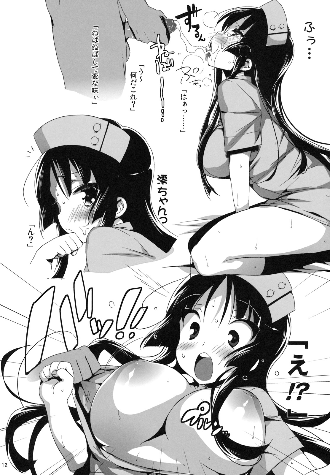 (C79) [ブートセクタ (ぶーち)] 澪ちゃんの身体検査 (けいおん!)