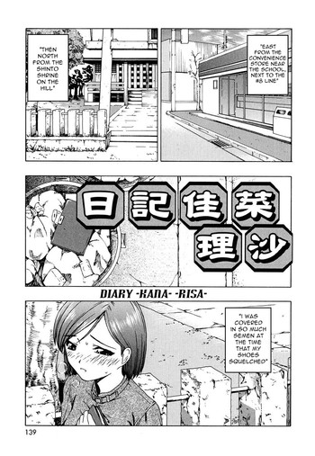 【牡蠣】日記〜かな〜〜りさ〜(ENG) 【牡蠣】日記〜かな〜〜りさ〜(ENG)