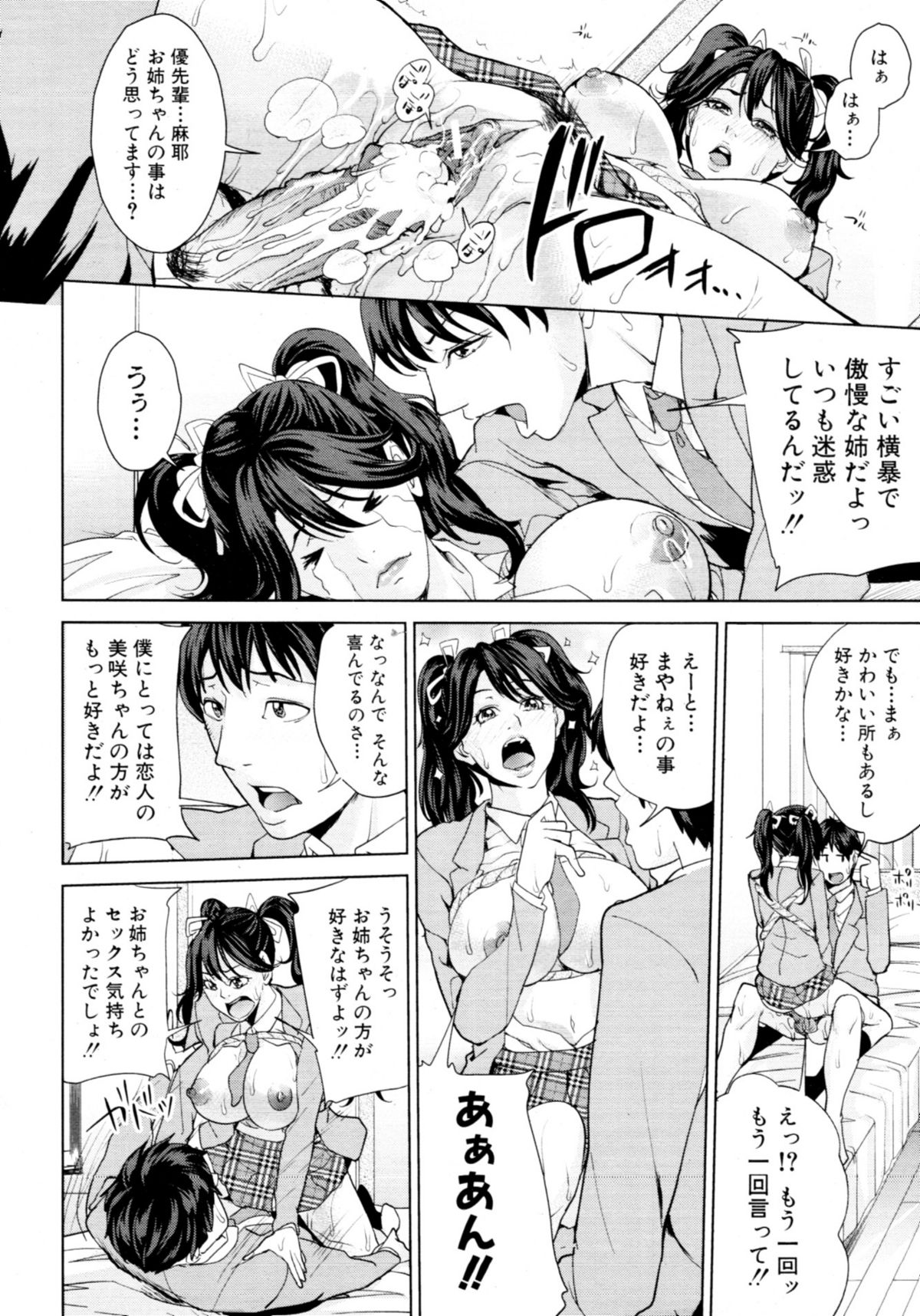 COMIC MUJIN 2011年3月号