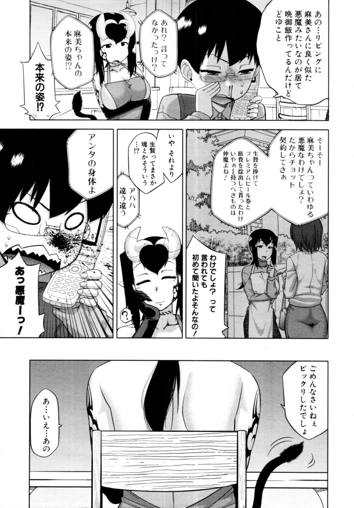 COMIC MUJIN 2011年3月号