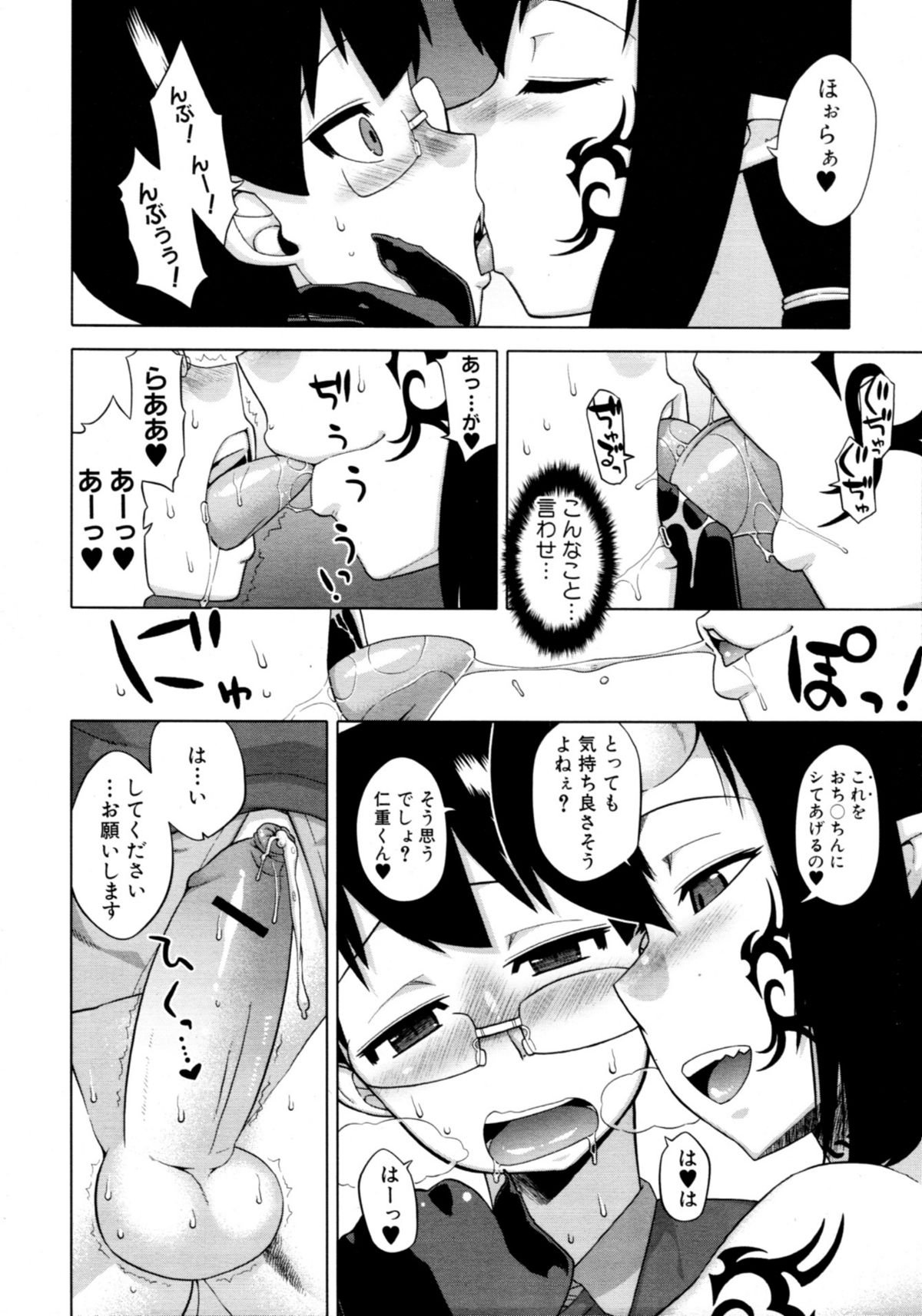 COMIC MUJIN 2011年3月号