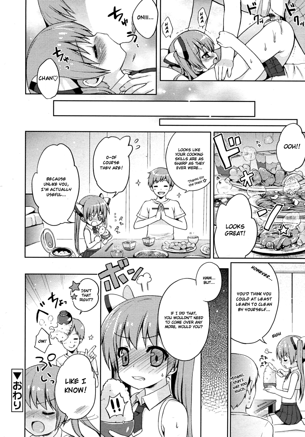 [ネムネム] 俺のいもうとは。 (COMIC RiN 2010年8月号) [英訳]