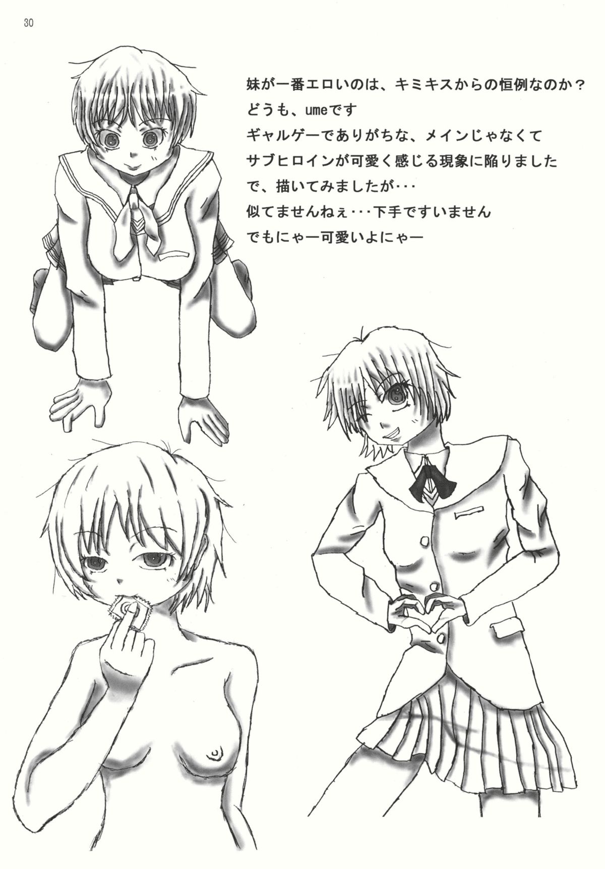 (C77) [血色蜜柑 (うめ、庵ズ)] Mercury Narcissus (アマガミ) [英訳]