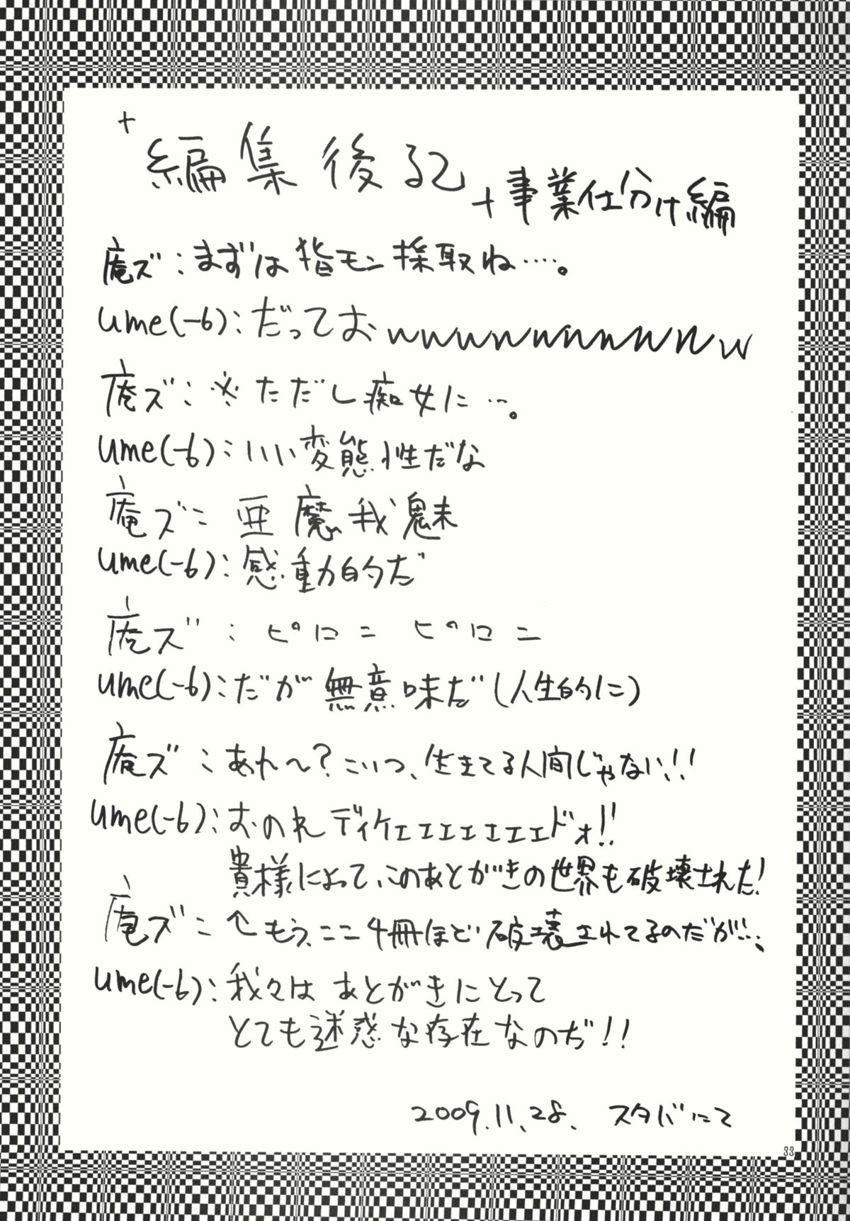 (C77) [血色蜜柑 (うめ、庵ズ)] Mercury Narcissus (アマガミ) [英訳]