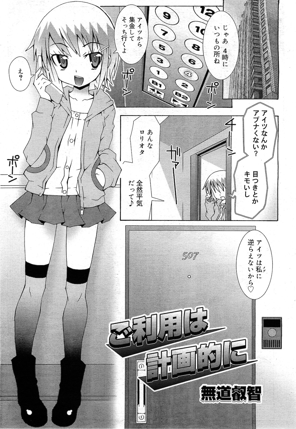 COMIC RiN 2010年11月号