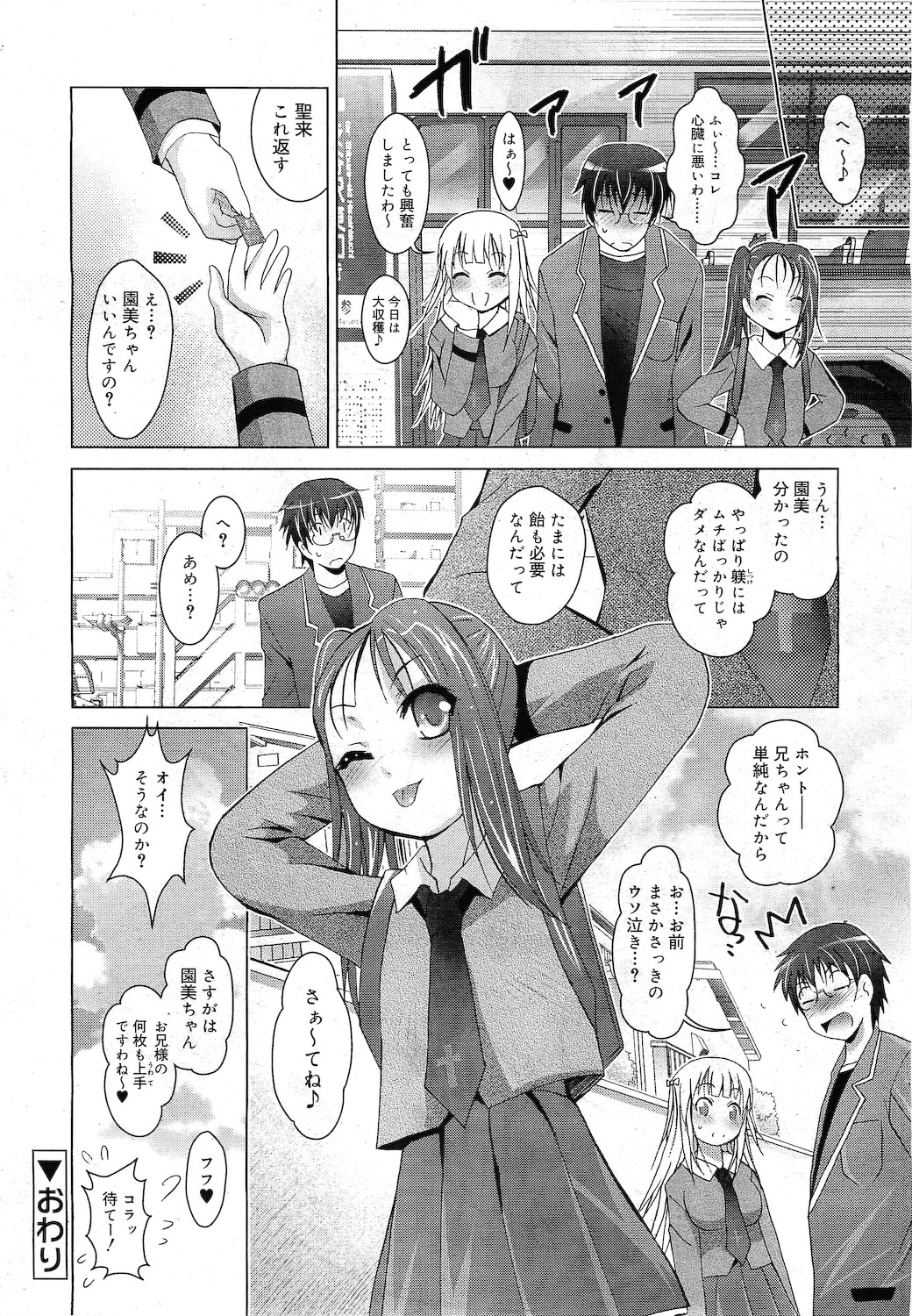 COMIC RiN 2010年11月号