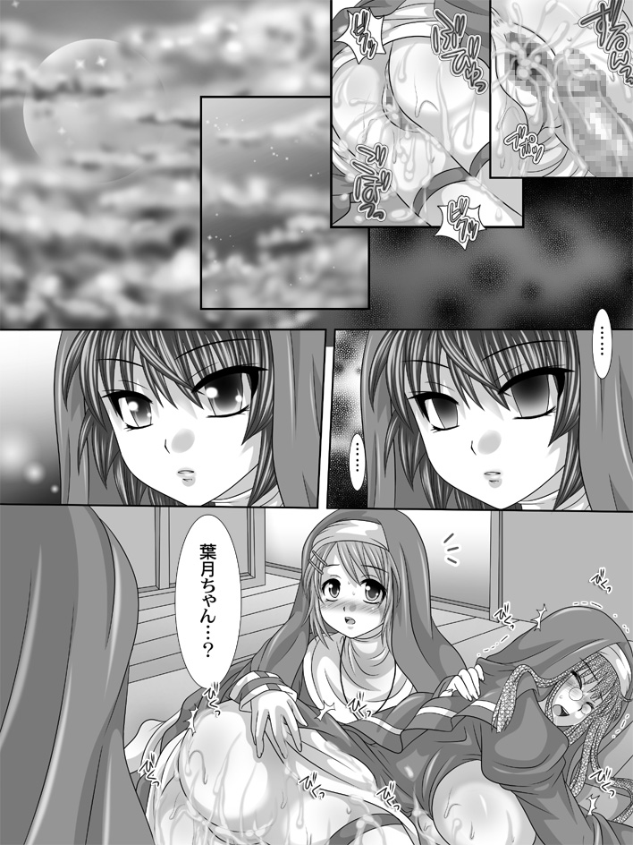 [さくらひいろ] フルムーンシスター2