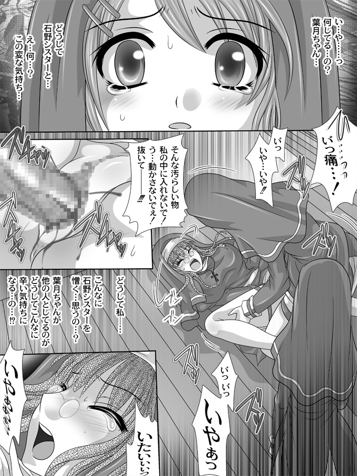 [さくらひいろ] フルムーンシスター2