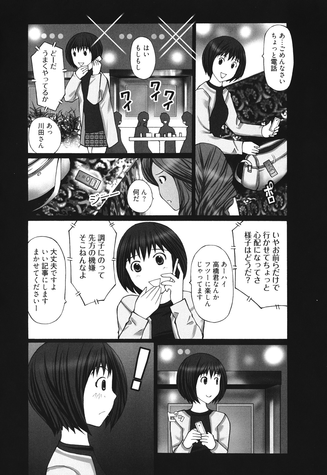 [黒杉晋作] マンきつ