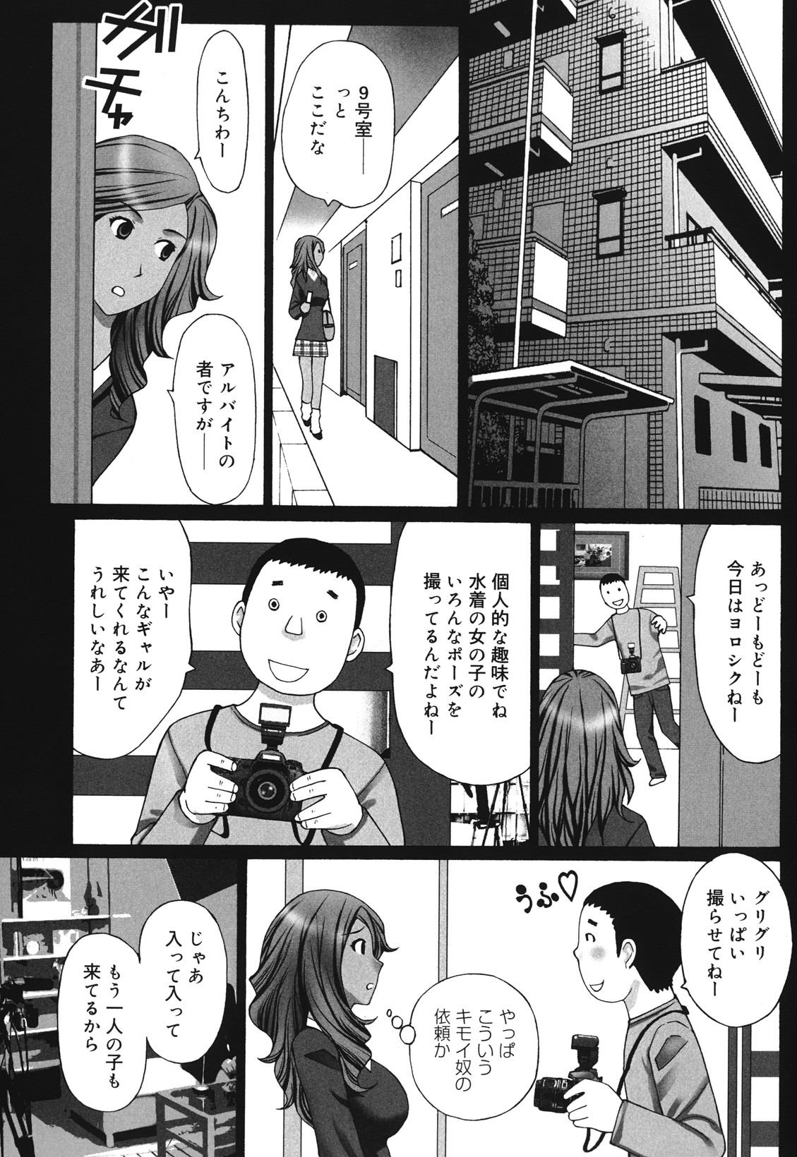 [黒杉晋作] マンきつ