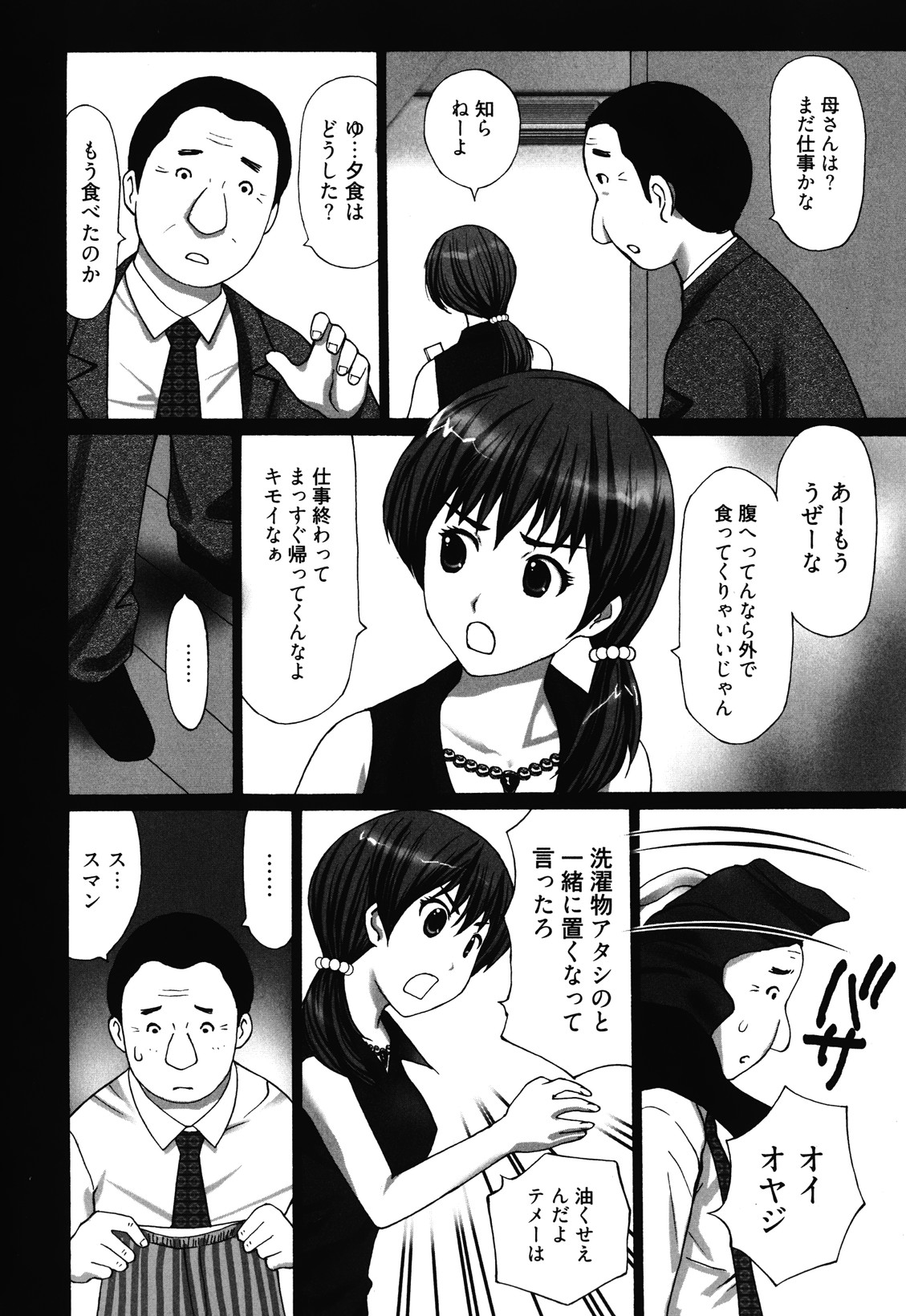 [黒杉晋作] マンきつ