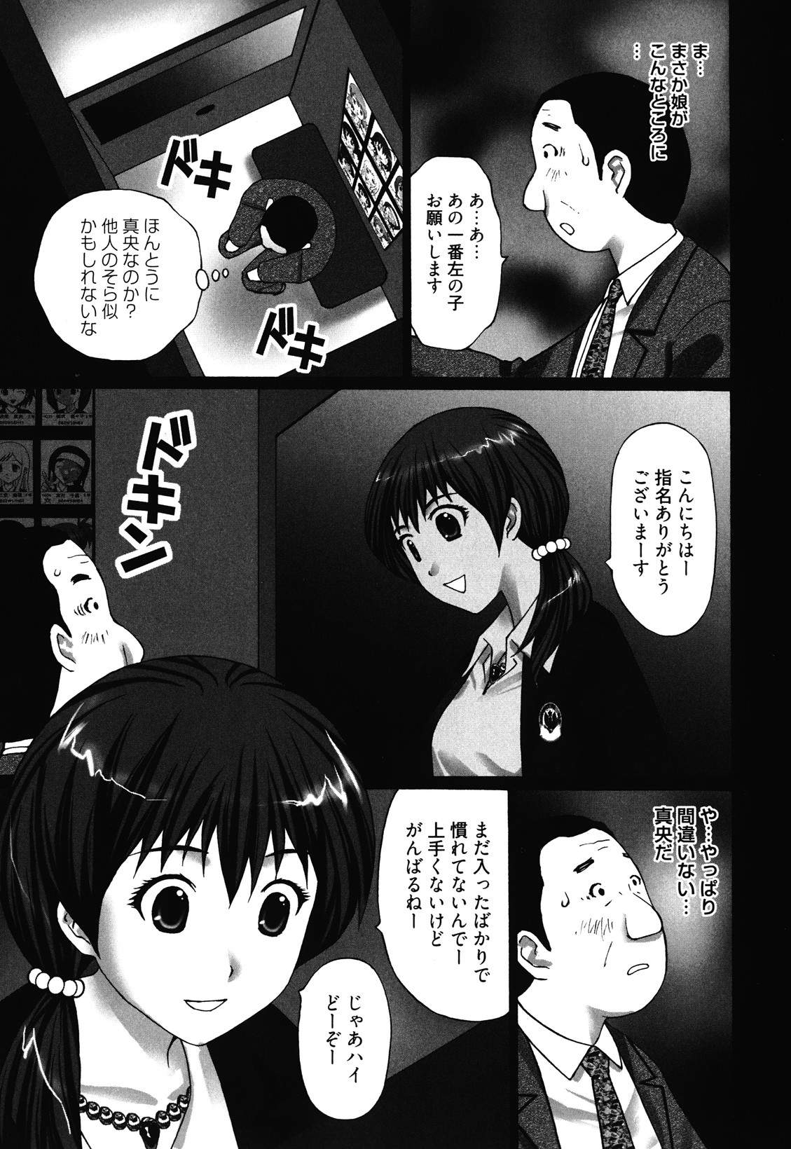 [黒杉晋作] マンきつ