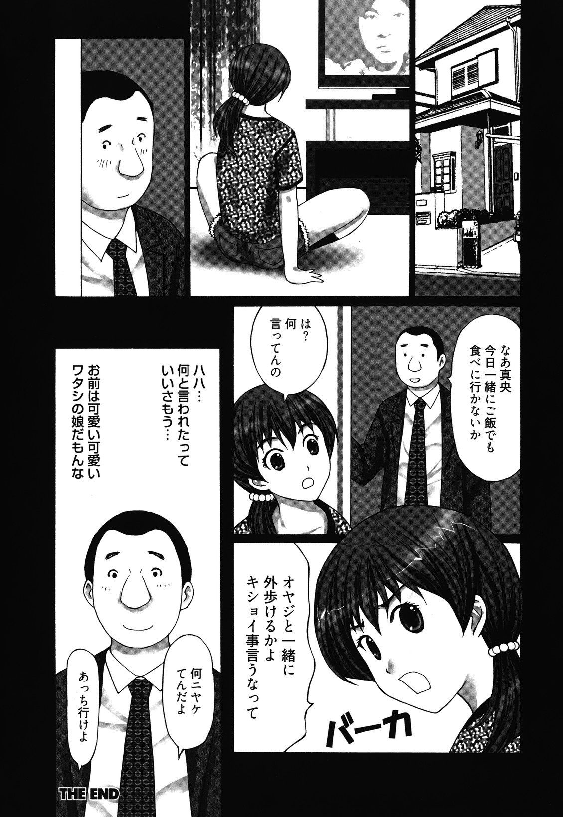 [黒杉晋作] マンきつ