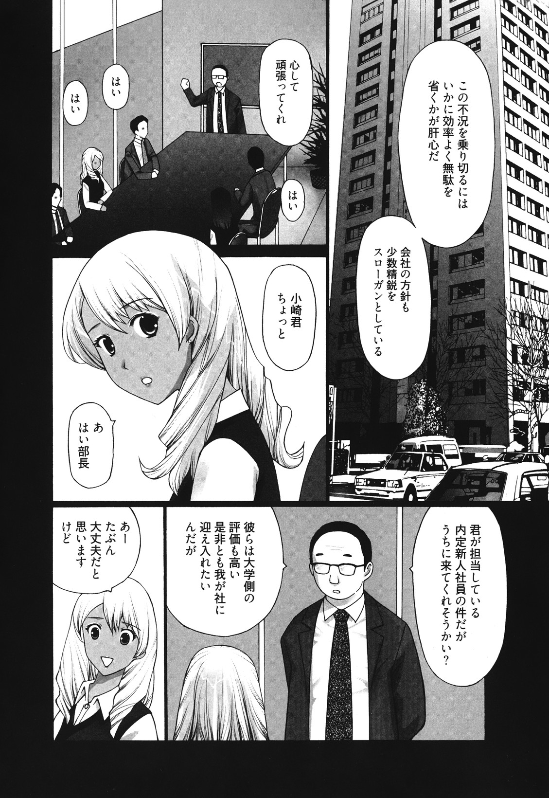 [黒杉晋作] マンきつ