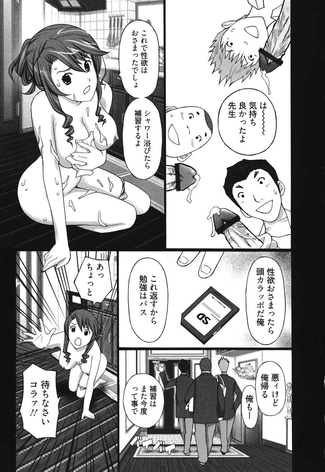 [黒杉晋作] マンきつ