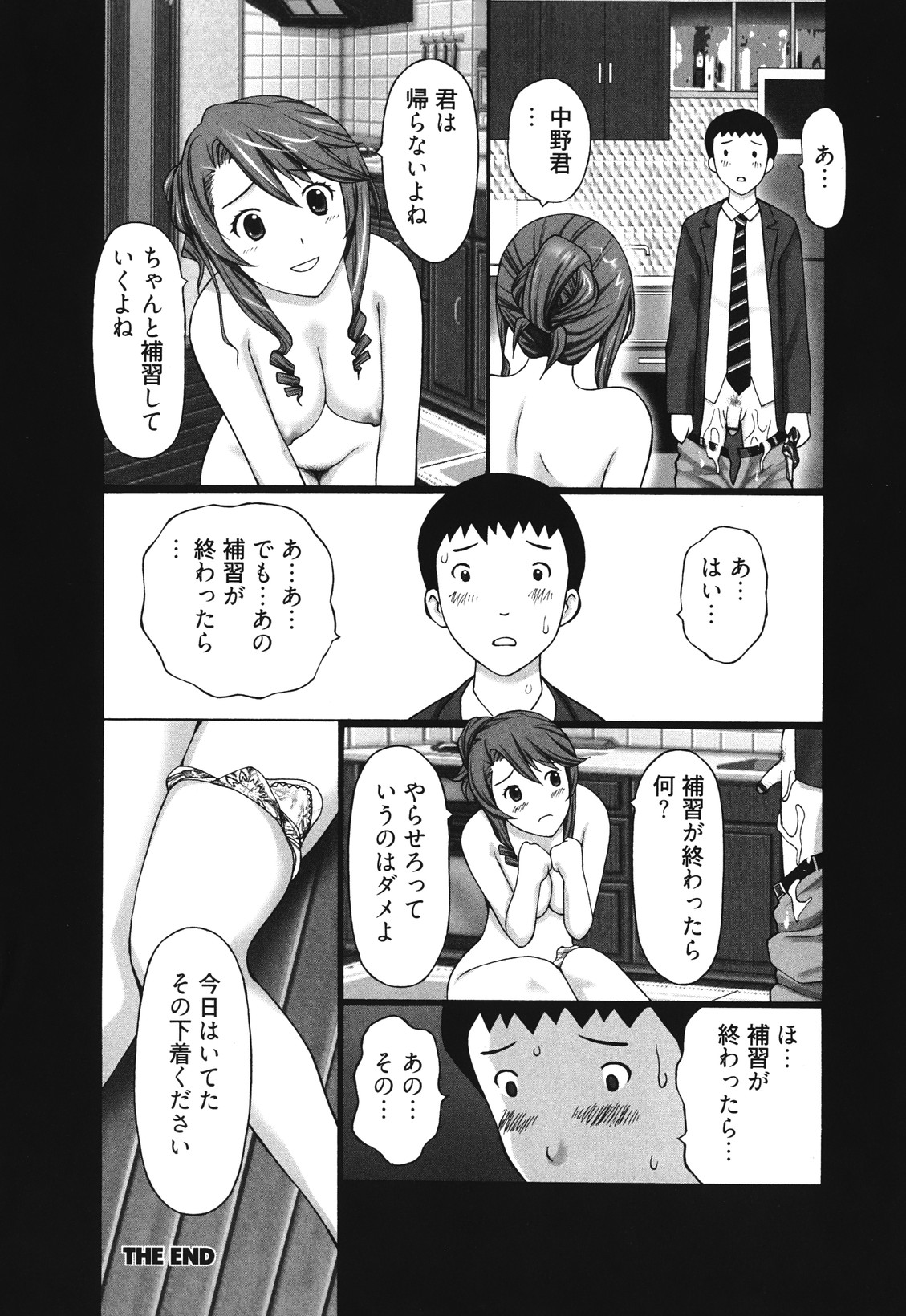 [黒杉晋作] マンきつ