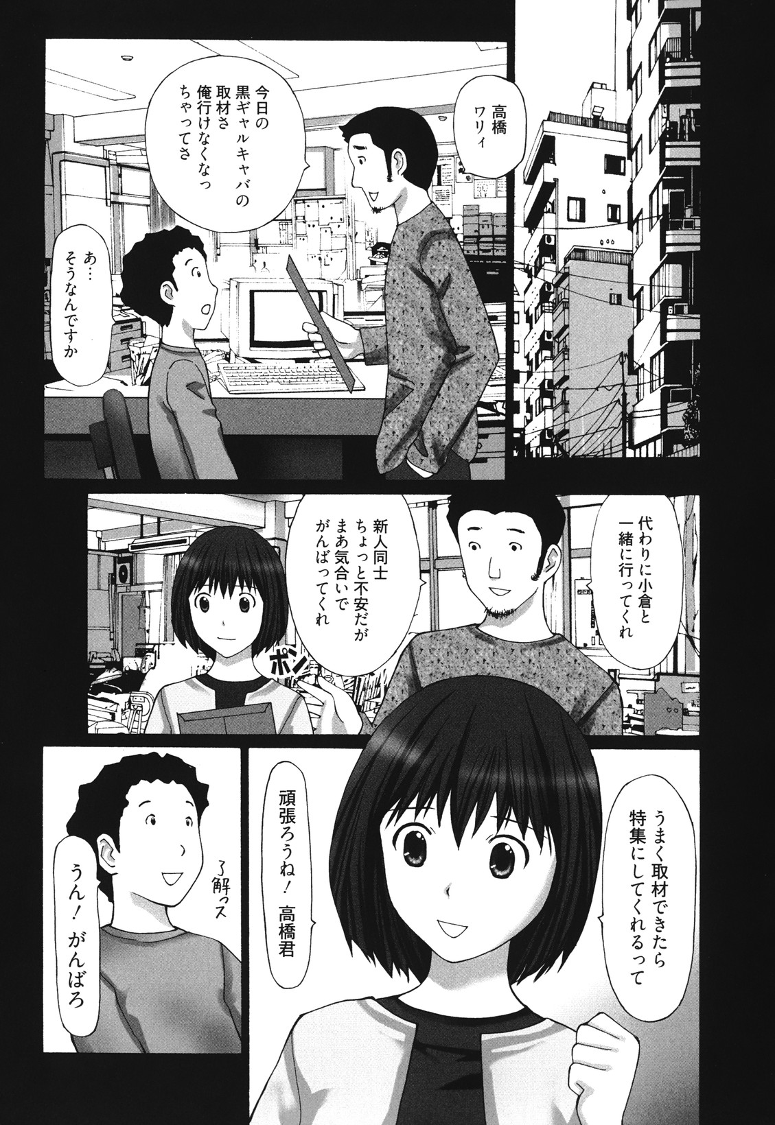 [黒杉晋作] マンきつ