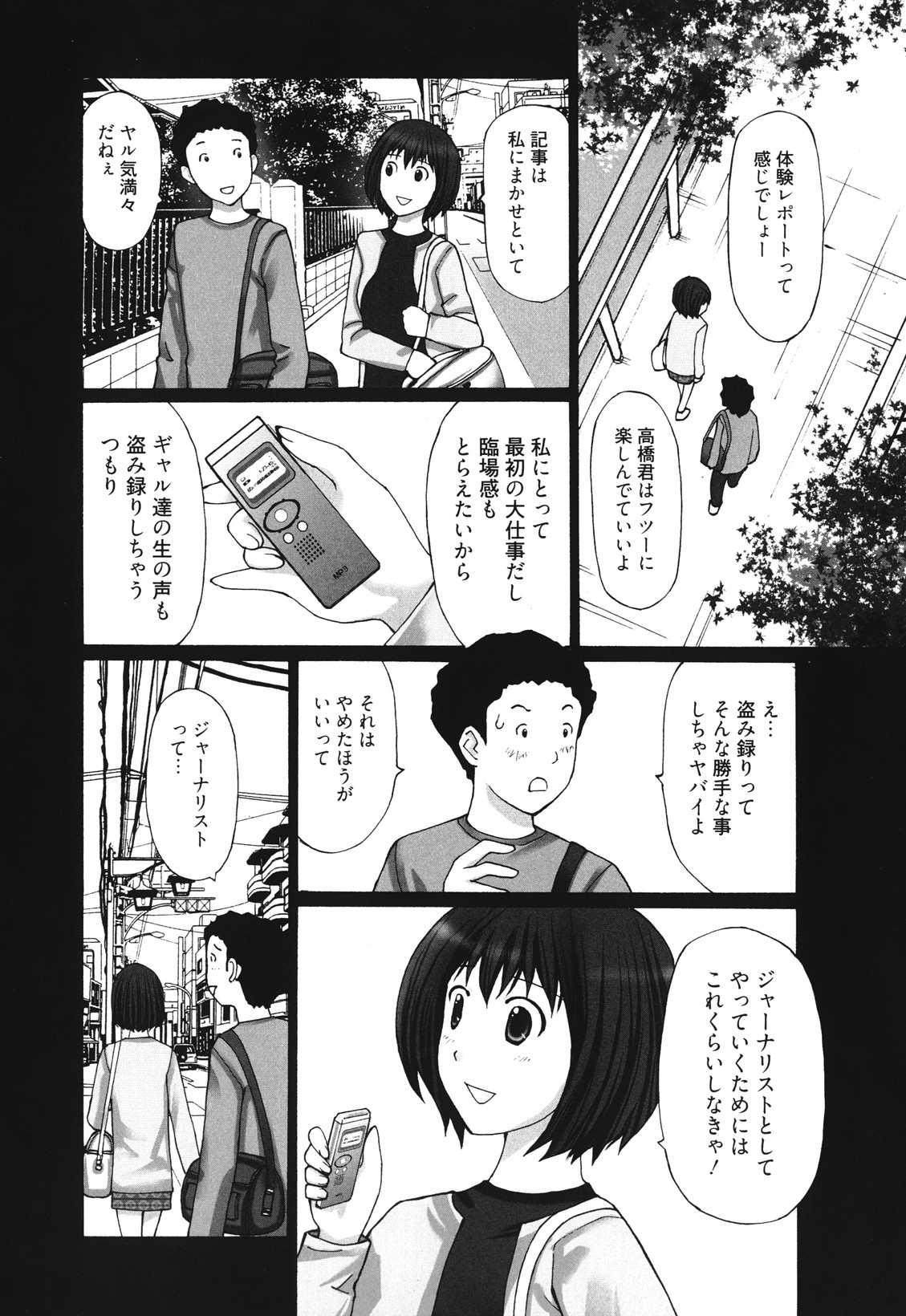 [黒杉晋作] マンきつ