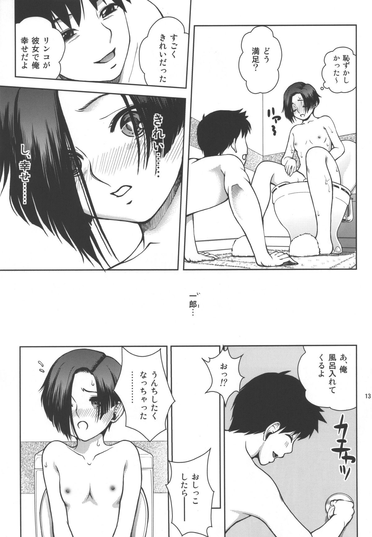 (C78) [Cool Brain (木谷さい)] スカプラス (ラブプラス)