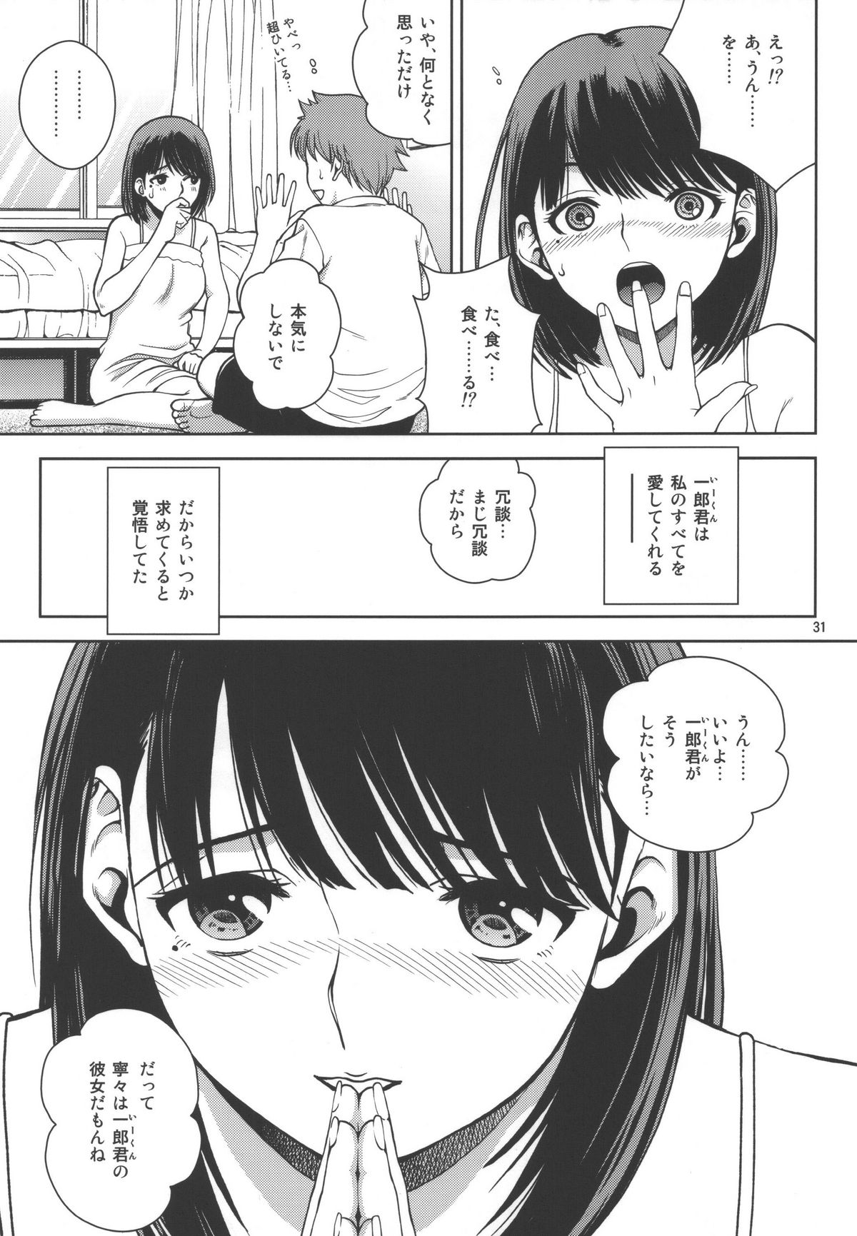 (C78) [Cool Brain (木谷さい)] スカプラス (ラブプラス)