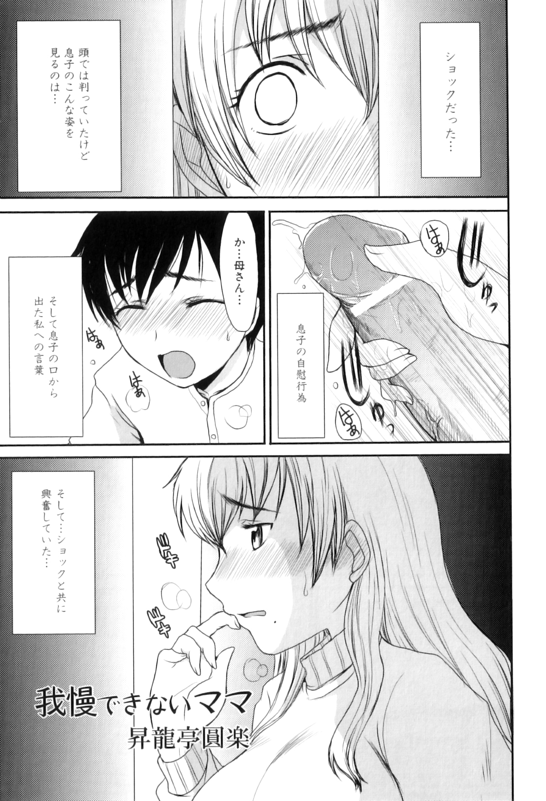 [アンソロジー] ママンラブ 6