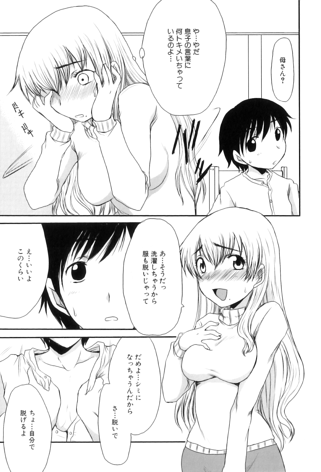 [アンソロジー] ママンラブ 6