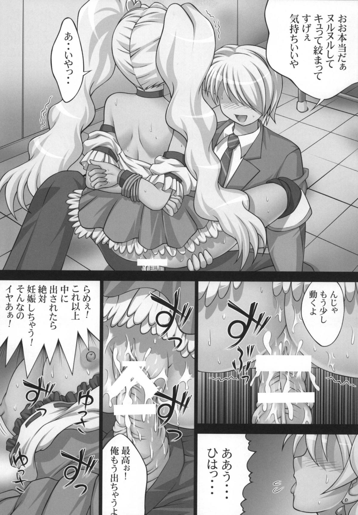 [ライトピンク (加山一角, ろーどっく2号, 尚たかみ)] 快感♪ゲットだよ (フレッシュプリキュア!)
