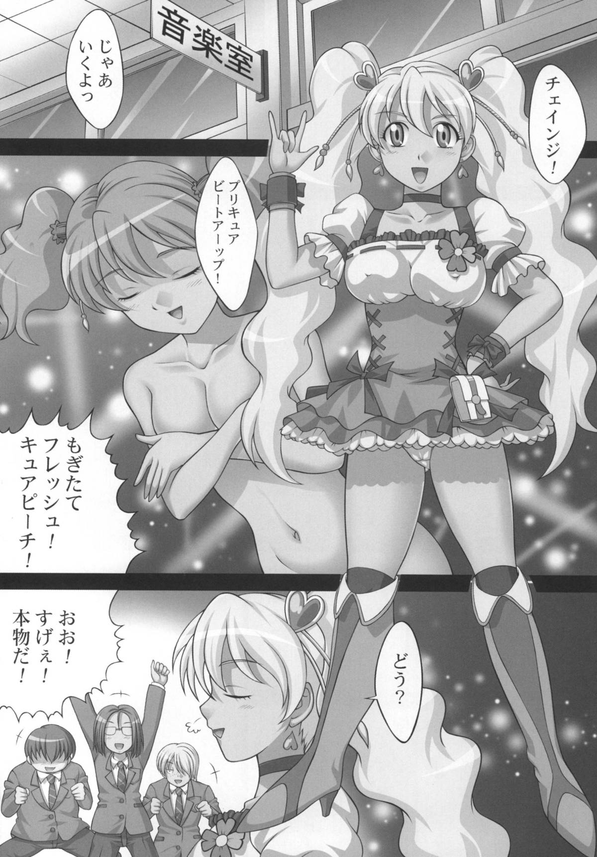 [ライトピンク (加山一角, ろーどっく2号, 尚たかみ)] 快感♪ゲットだよ (フレッシュプリキュア!)