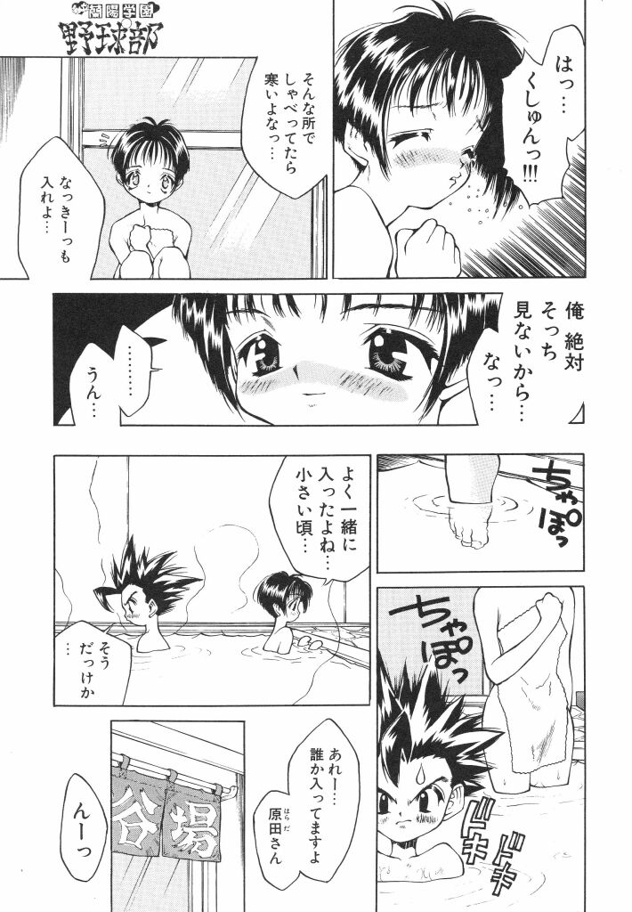 [伊武秀吉] 私立蘭陽学園野球部