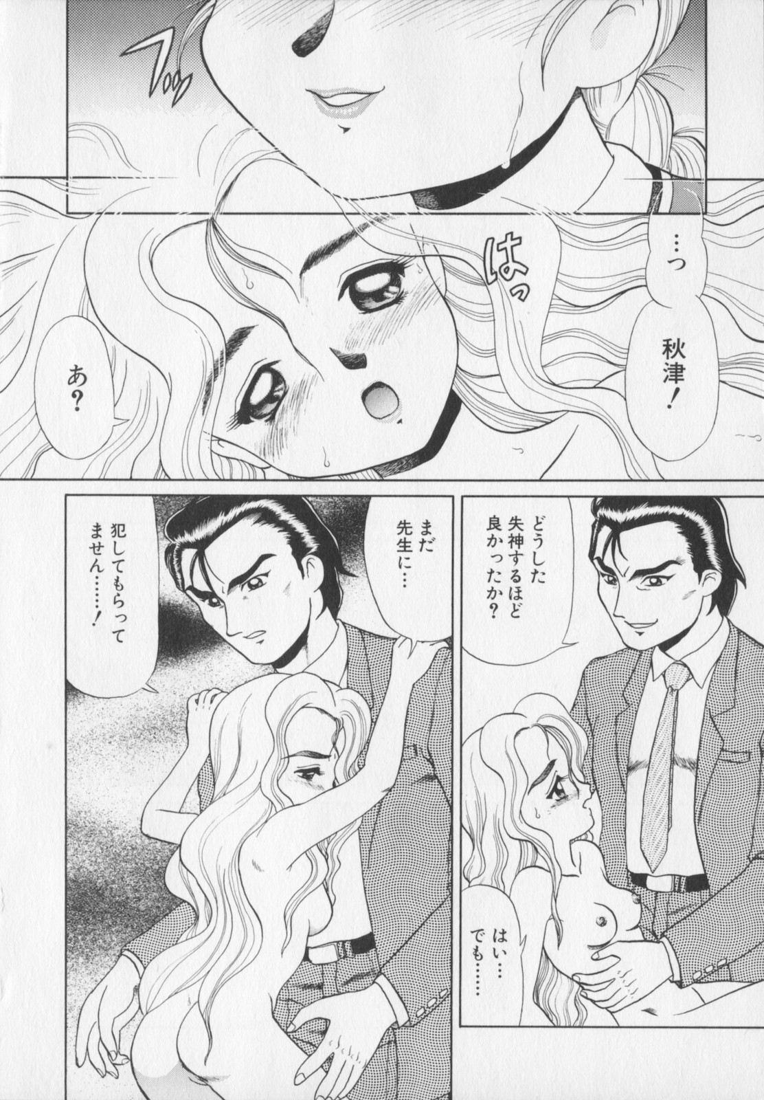 [魔北葵] 淫悦の牝たち