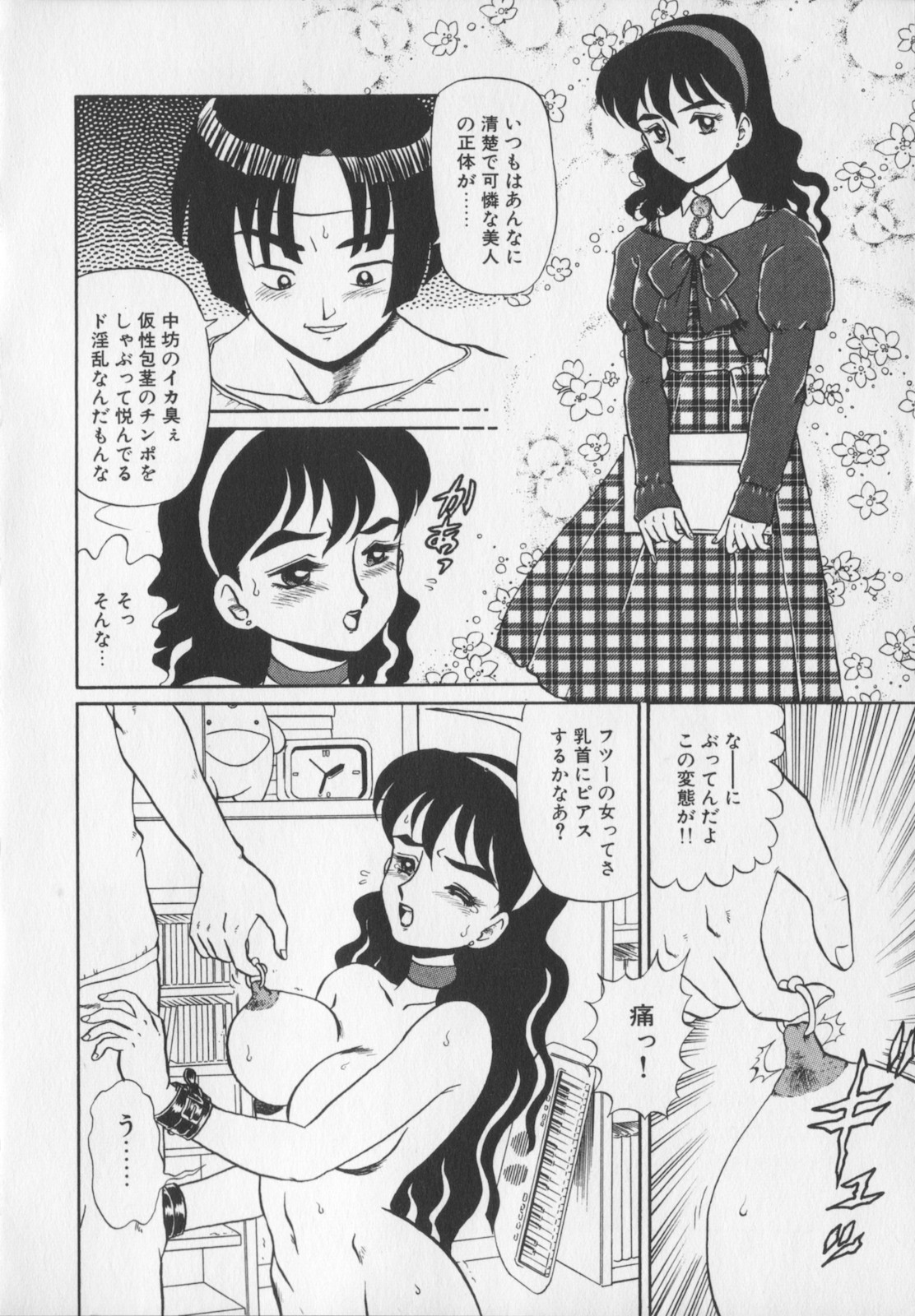 [魔北葵] 淫悦の牝たち