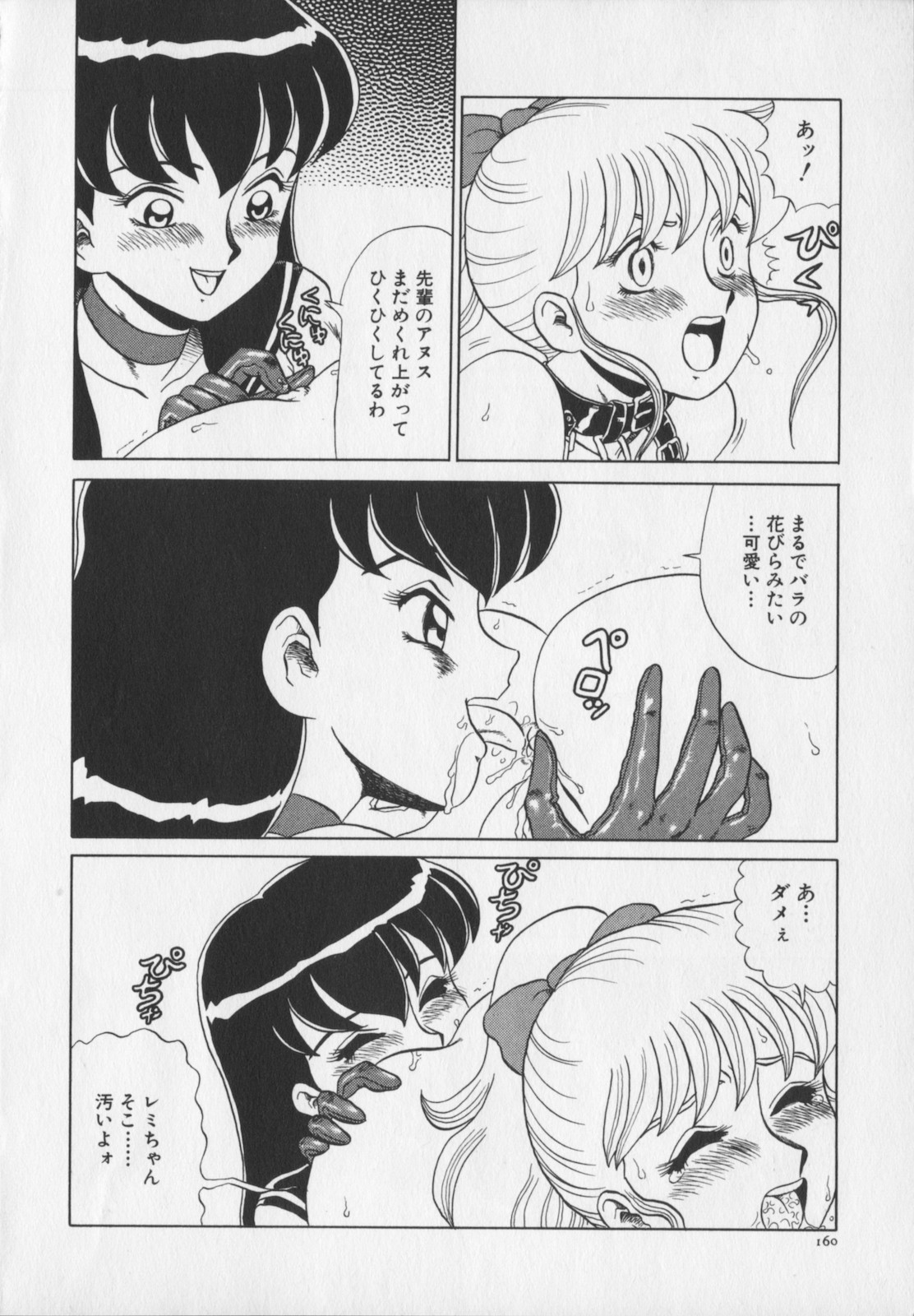 [魔北葵] 淫悦の牝たち