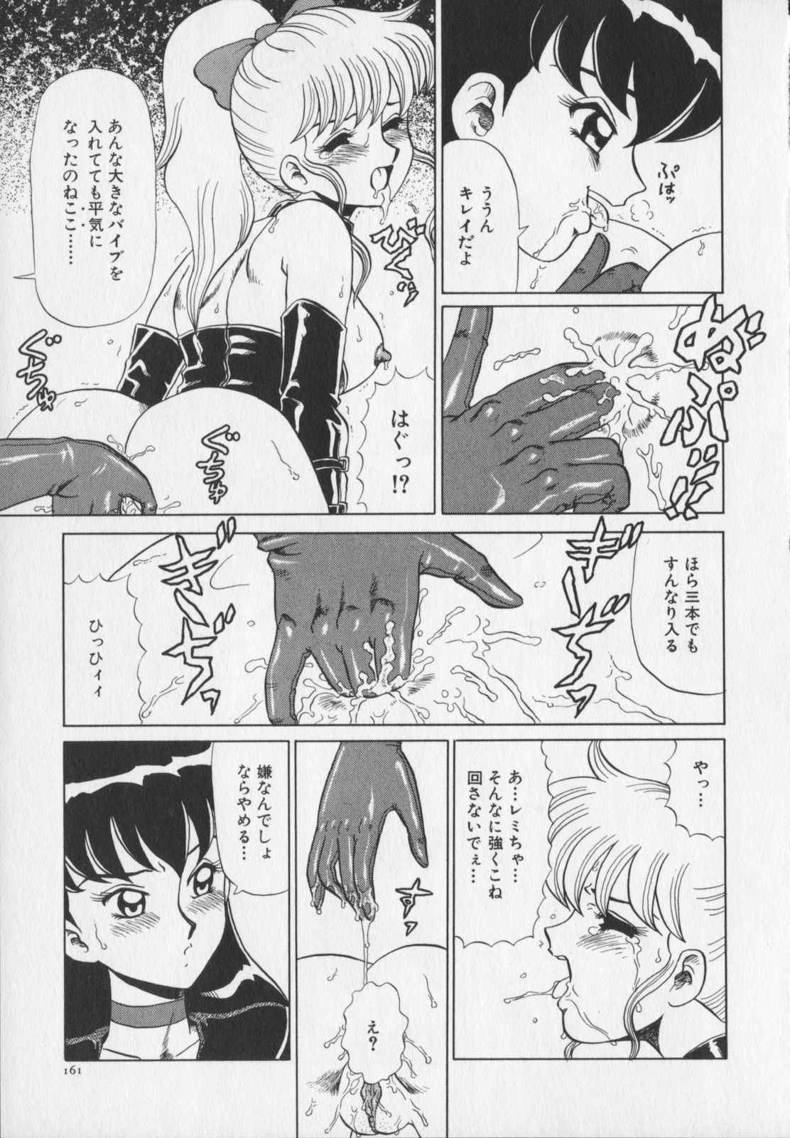 [魔北葵] 淫悦の牝たち