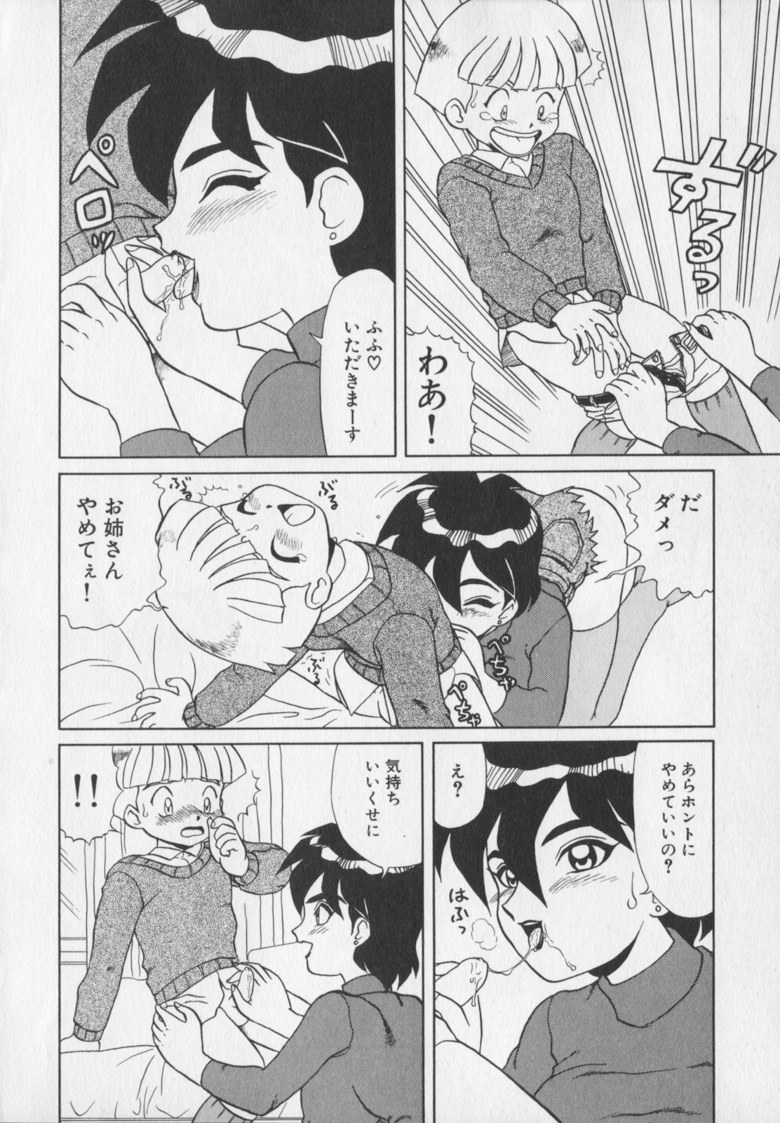 [魔北葵] 淫悦の牝たち