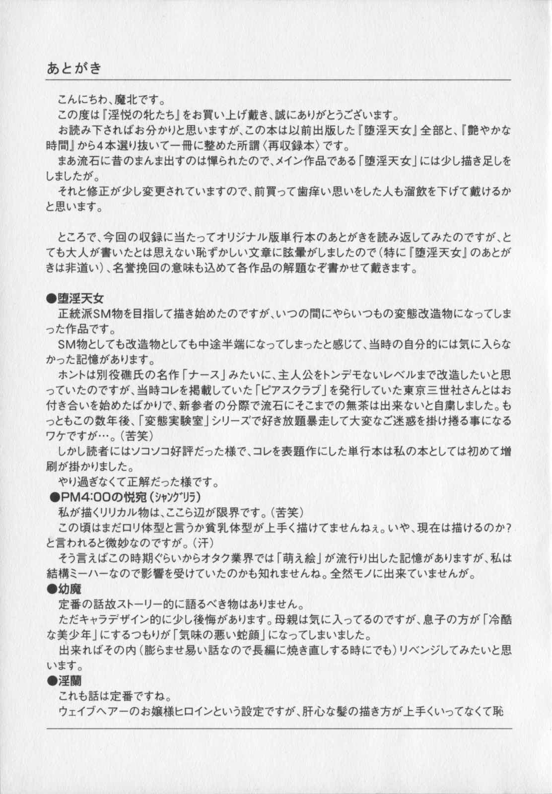 [魔北葵] 淫悦の牝たち