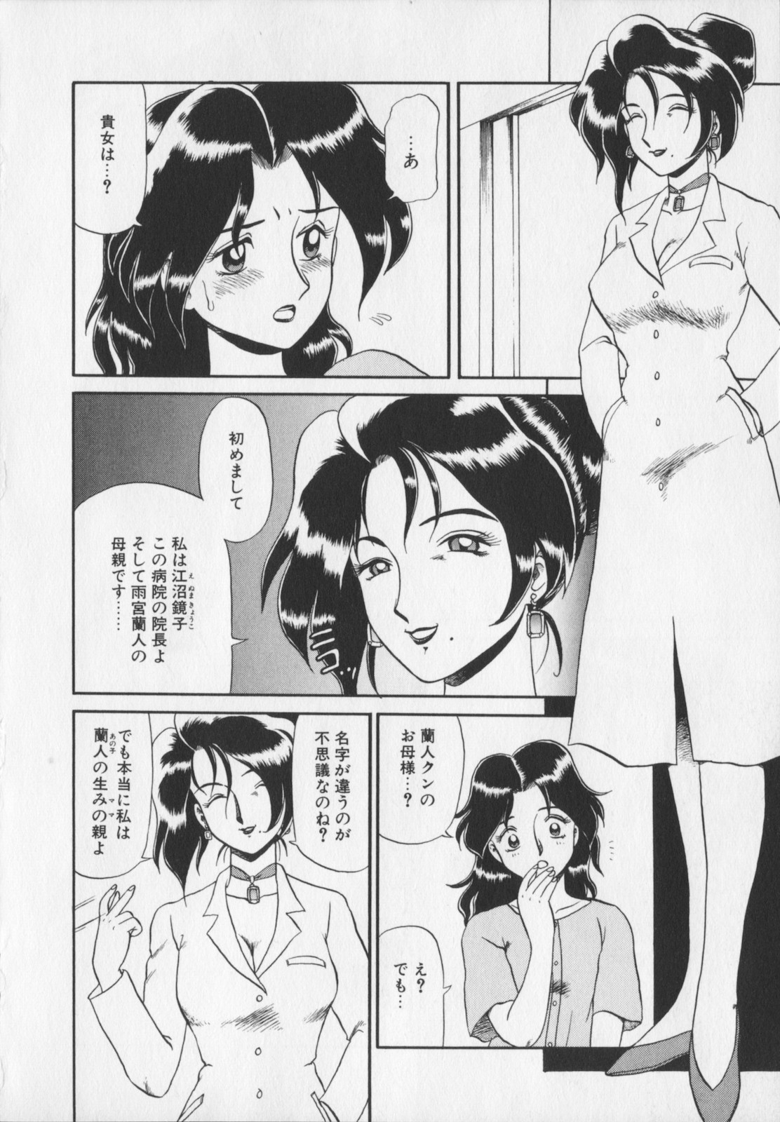 [魔北葵] 淫悦の牝たち