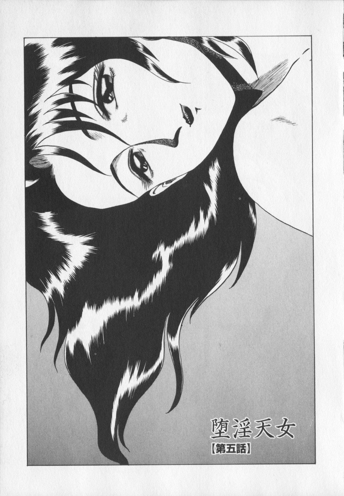 [魔北葵] 淫悦の牝たち